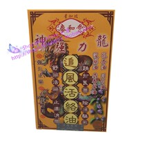 Macau orders Xingapo Taihetang Shenlong strong wind-moving oil 50ML Shu Jin hit new H