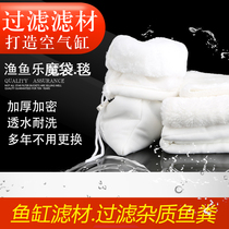 Fish tank filter bag blanket biochemical cotton filter material filter box filter blanket dry and wet separation filter magic carpet magic bag
