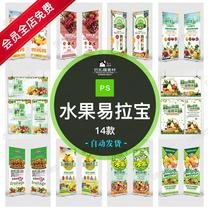Fruit display board fruit shop opening promotion poster X exhibition frame easy-to-pull psd Template material