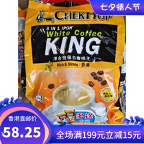 2 pieces Hong Kong version of Malaysia CHEKHUP White Coffee King Fragrant 600 480g Extra