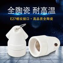 Full ceramic hanging lamp holder household E27 screw Port waterproof pure copper high temperature resistant heat breeding farm lamp holder