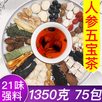 Wubao Tea Health Tea Babao Tea Ginseng Polygonatum Wolfberry Tea Stay Up Night Male Men Kidney Supplements Health Kidney Tea