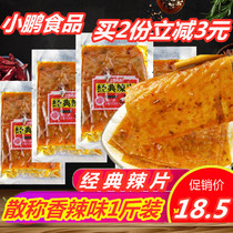 Net red classic spicy slices after 8090 nostalgic food Small packet snacks old hand torn big spicy chips bulk