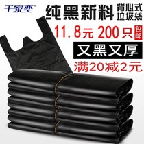 (Buy 2 copies minus 2 yuan)Black thickened garbage bag household portable disposable vest-type large plastic bag