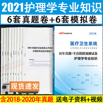 Public 2021 Medical and health system open recruitment examination book Preparation of public institutions Nurses Shandong Zibo Fujian Beijing Tianjin Liaoning Hebei Henan Province Health system Public recruitment examination book Preparation of public institutions Nurses Shandong Zibo Fujian Beijing Tianjin Liaoning Hebei Henan Province Health System Public recruitment examination book Preparation of public institutions Nurses Shandong Zibo Fujian Beijing Tianjin Liaoning