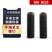 M8M10 flat end hexagon socket set screw machine meter top wire flat head headless stop screw