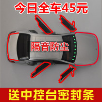 Mazda 323 car door full car soundproof sealing strip retrofitted with modified accessories