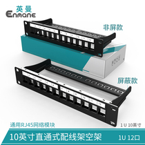 Enmane (Enmane) straight-through distribution frame 1U12 port empty distribution frame Project Network machine room Engineering single-row shielded metal strip bracket integrated wiring jumper frame
