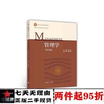 Second-hand postgraduate textbook Management the fifth edition 5th edition higher education management principles Higher Education Management