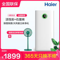 Haier air purifier household KJ500F-HY01 Graphene in addition to formaldehyde pollen secondhand smoke dust haze