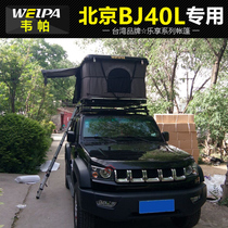 Weipa roof tent Beijing BJ40L Wrangler Grand Cherokee Guide car outdoor tent