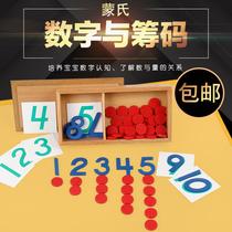 Montessori teaching aids Montessori childrens toys numbers and chips early education puzzle mathematics kindergarten early education center
