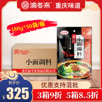 Yu Donglai Chongqing Spicy noodle seasoning 180gx50 bags Dan Dan noodles rice noodles noodles commercial formula seasoning package