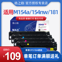Grid grid 204A toner cartridge MAX version suitable for HP HP M154A 154nw M180N M181 CF510A