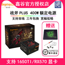 Xingu Tomahawk 500 rated 400W power peak 500W silent back line replacement for nuclear-powered super battleship S7