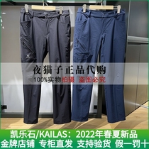 Kyle Stone Kailas Domestic special cabinet 22 years spring summer mens stretch pants KG2219323