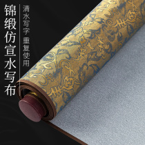 Water writing cloth imitation rice paper for the first time to learn water writing brush calligraphy practice brush character introduction Primary School students beginners ink treasure practice paper set blank thickening quick-drying water washing cloth four treasures calligraphy