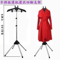 Hanging ironing rack hanging ironing machine hanger steam hand-held hanging ironing machine accessories bracket three-piece group universal folding hanger lifting