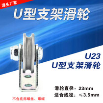 Groove wheel U-shaped fixed pulley Rolling bearing Wire rope guide wheel Hanging wheel Ingot bracket base Tripod u0523