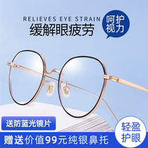 Anti-radiation anti-fatigue blue light computer myopia glasses female star with flat mirror eye protection glasses frame male pure titanium