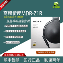 Sony Sony MDR-Z1R Flagship Moving Circle Headphones Z7 Z5 Z5 ZH1ES State Line Pack Shunfeng