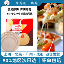 7-style pizza base 3 semi-finished cake crust pancake bottom thick cake Pizza Pizza peel material 6 8 9 inches