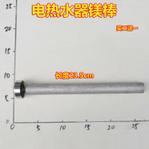 Applicable US electric water heater accessories magnesium rod F60-30DT9B(HEY) anode Rod universal decontamination magnesium rod