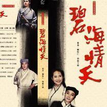 DVD version Bihai Love Day] Liu Songren Ye Tong 53 episodes 6 discs