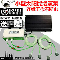 Solar oxygen pump Fish tank Outdoor fish pond Indoor dual-use oxygenator Silent oxygen pump Fishing oxygen