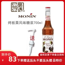  Maolin MONIN roasted chestnut flavor syrup Fruit dew Roasted chestnut fruit dew 700ml Coffee cocktail juice drink