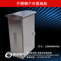 Outdoor floor-type stainless steel distribution box 1200 * 600 * 350 Rain proof box power cabinet XL-21 power box