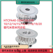 HTCPA40-S5M150 200-10 12 12 15 14 16 16 17 18 1920 1920 Mithrice synchronous wheels