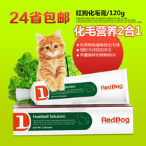 American RedDog red dog cat with quick-impact hair cream nutrition cream kitty to remove hair-ball puff cream 120g