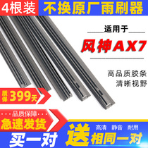 Dongfeng Fengshen AX7 wiper rubber strip original car modification special with bone front and rear wiper blades mute