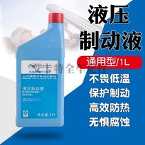 Suitable for brake fluid universal brake fluid clutch oil DOT4 hydraulic brake fluid