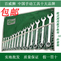 Baillions 8 pieces 10 pieces 14 pieces dual purpose wrench set plum blossom wrench open wrench set