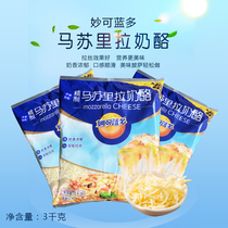 Miao Ke Lando Mozzarella 3Kg*1 pack Pizza brushed cream cheese Crushed cheese Baked Western commercial