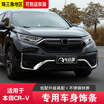Applicable Honda 2021 CRV retrofit special front bar bright strip body rear lever bright bar front face bumper trim strip