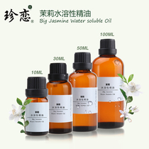 Zhen love water-soluble Jasmine essential oil aromatherapy to enhance charm decompression bath moisturizing enhance love skin care