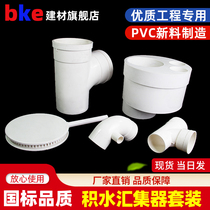 PVCU colayer drainage 110 * 110 * 50 Stagnant Water Pooling Instrumental with technical processor multifunction leaking water treatment group