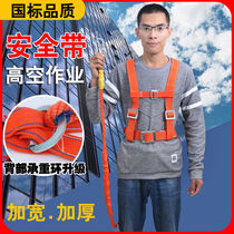 Seat belt Aerial work seat belt Engineering site construction national standard insurance belt five-point full body safety rope