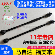 Fumeri to Mazda 323 Rear Wheel Outer Tilt Angle Adjustable Arm Elevation Beam Angle Adjuster Kaitao Positioning Tie Rod