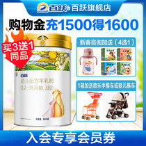 Baiyue official website 1985 goat milk powder 3 segment 900g baby OPO Formula baby formula domestic baby sheep milk powder