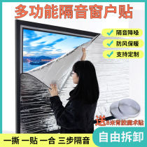 Sound insulation cotton doors and windows Sound insulation window stickers Sound insulation artifact street-facing removable sound insulation board Road sound insulation silencer wall stickers