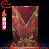 Stone seal Guilin chicken blood jade original stone pendulum piece jade seal material collection seal engraving ex-gratia tiger hole pair of seal