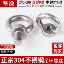 304 stainless steel lifting ring screw lifting ring nut Bolt lifting ring ring thickening screw
