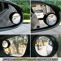 Pair of mounted 360 ° rotatable backing blind spot mirror car rear-view mirror car small round mirror
