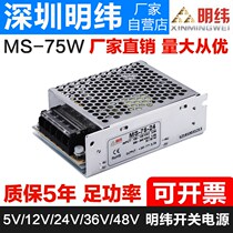 LED switching power supply 220V110 turns DC12V6 3A DC variable drive S-75W Ming weft MS-75W-24V3A