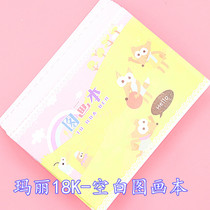 10 pictures and paintings for childrens kindergarten 18 picture books students use primary school blank art books painting books hand-painted graffiti painting paper white paper sketching paper beginner Mary
