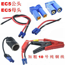 EC5 male parent head extension line emergency start folder EC5 transit cigarette master EC5 belt thickened sandwich current